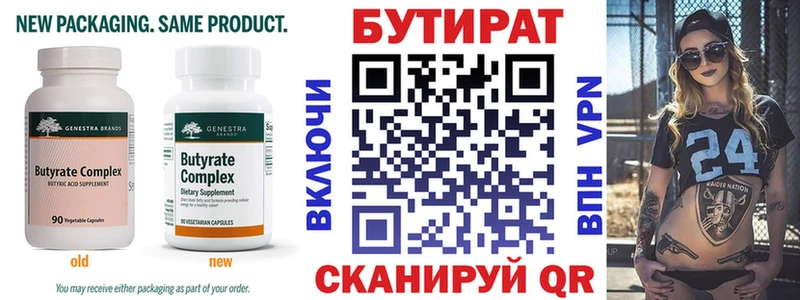Бутират вода  ОМГ ОМГ сайт  Советский 