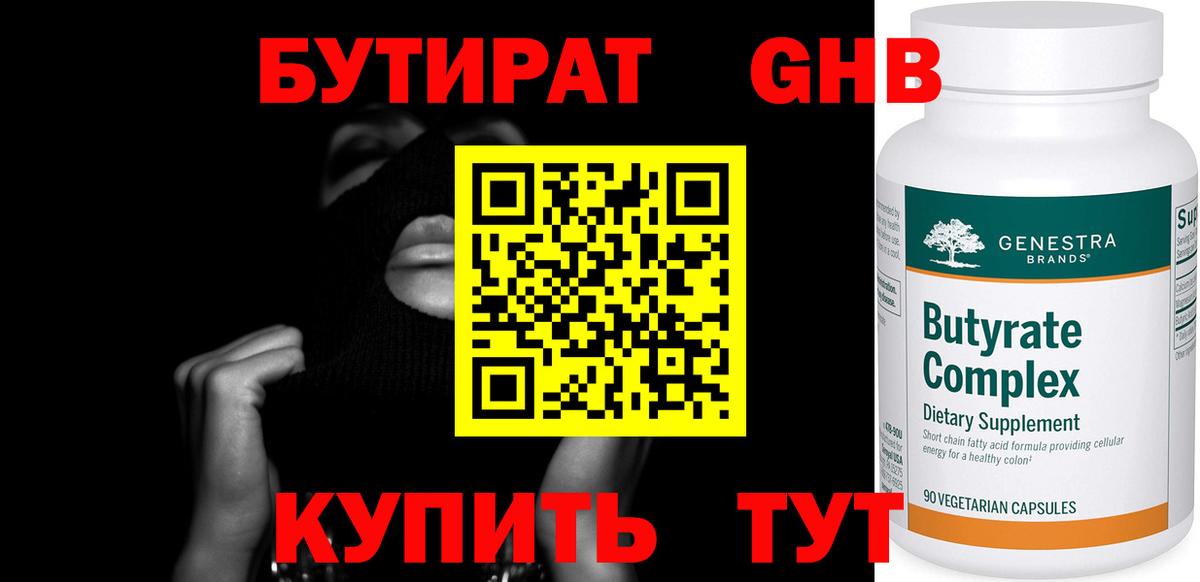 Бутират оксана  Вход с VPN  Советский 