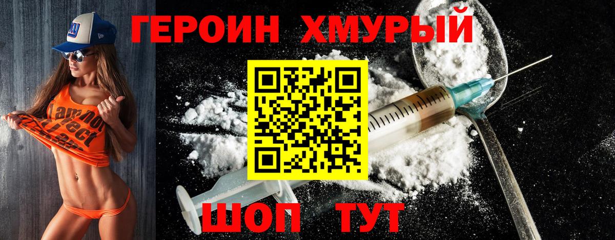 Героин Heroin  Вход с VPN  Советский 