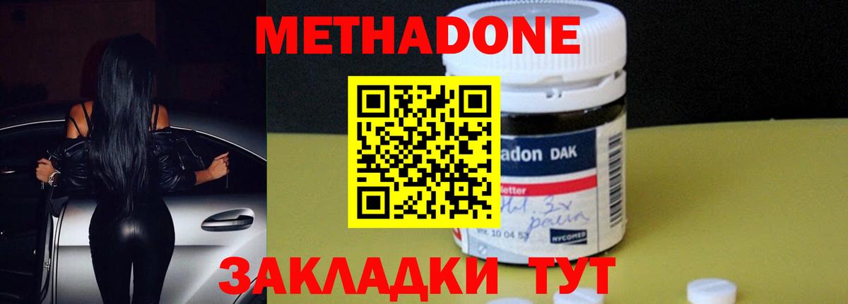 МЕТАДОН мёд Советский