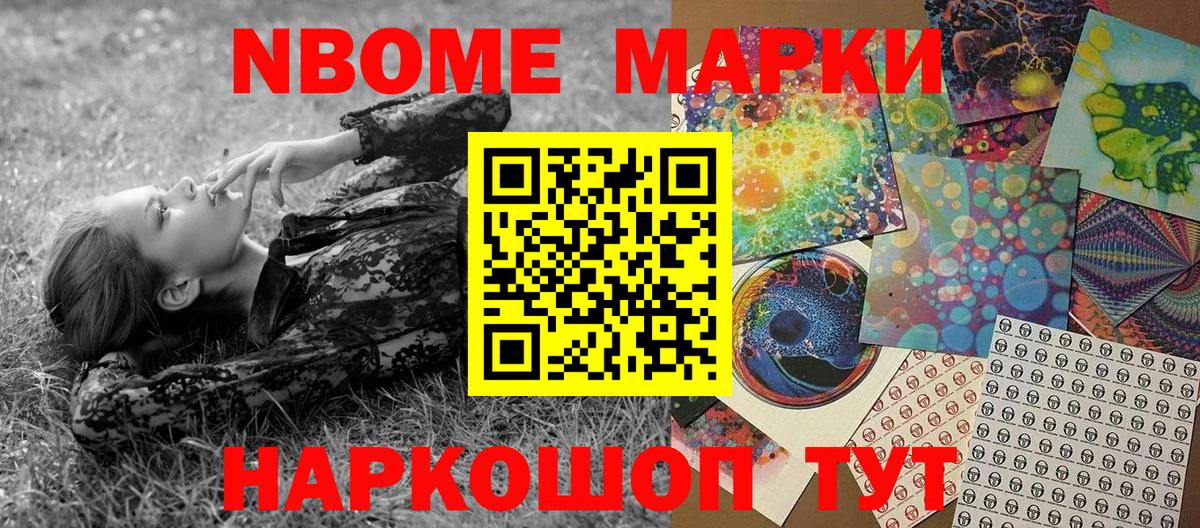 Советский  сколько стоит  Вход с VPN  Марки N-bome 1500мкг 